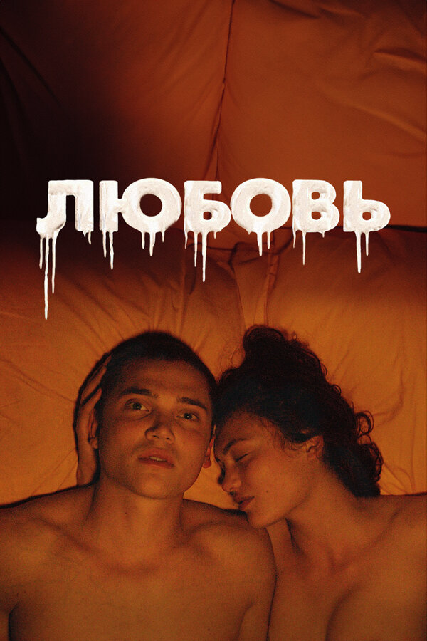 Любовь сериал 2015 смотреть онлайн бесплатно в хорошем качестве HD